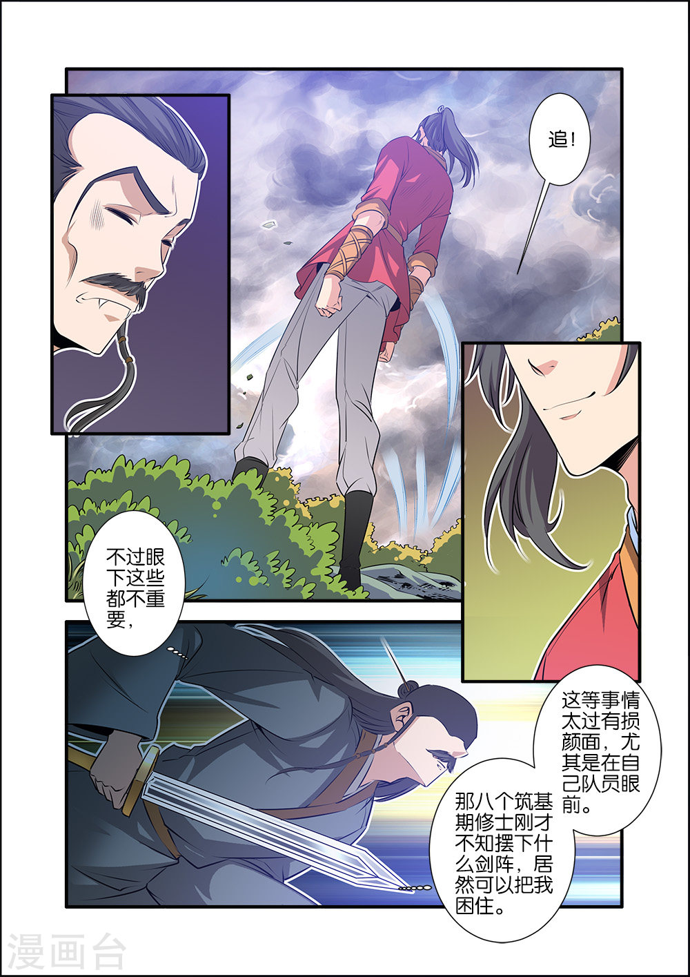 第69话3 宣武国-仙逆-魅丽漫画馆（第5张）